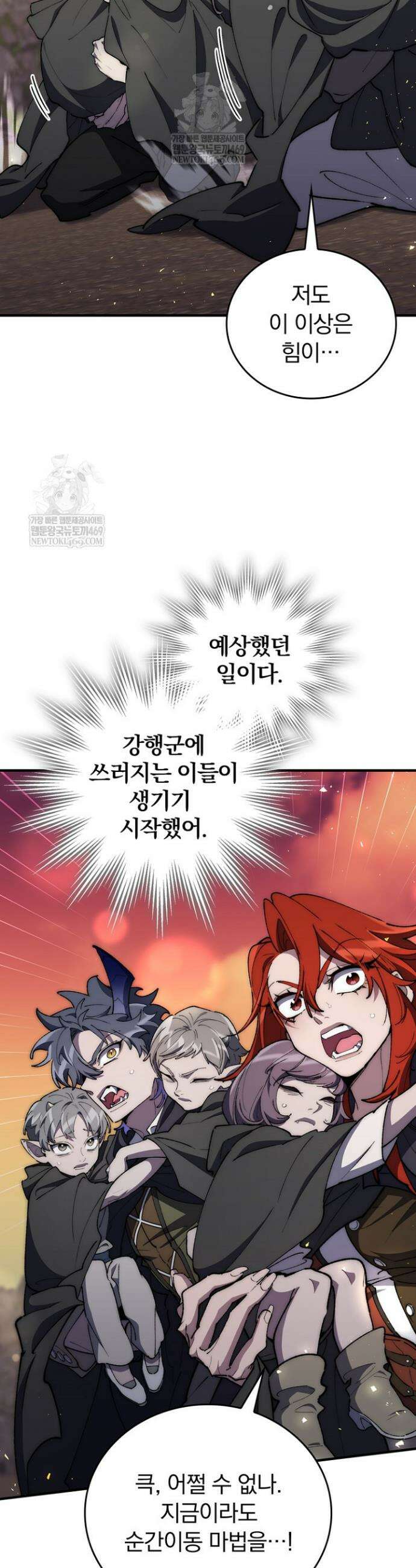 최강 던전을 위하여 70화 36