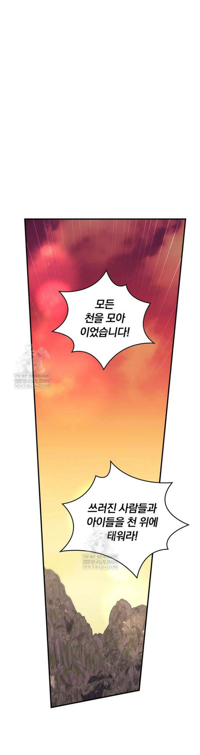 최강 던전을 위하여 70화 39