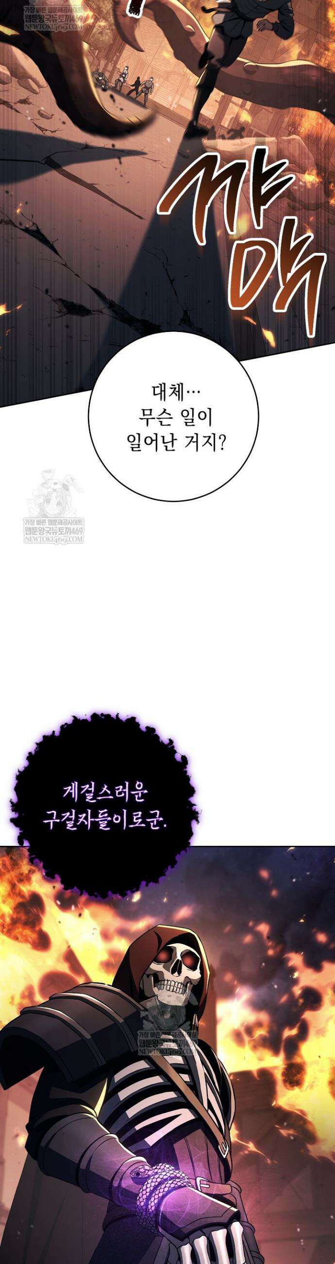 해골병사는 던전을 지키지 못했다 370화 3
