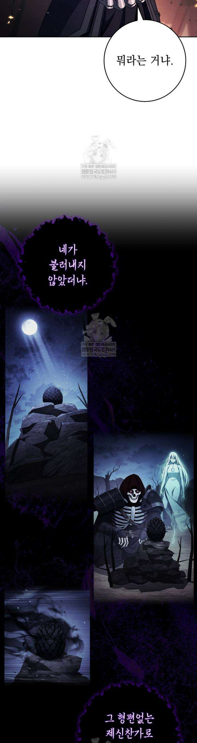 해골병사는 던전을 지키지 못했다 370화 4