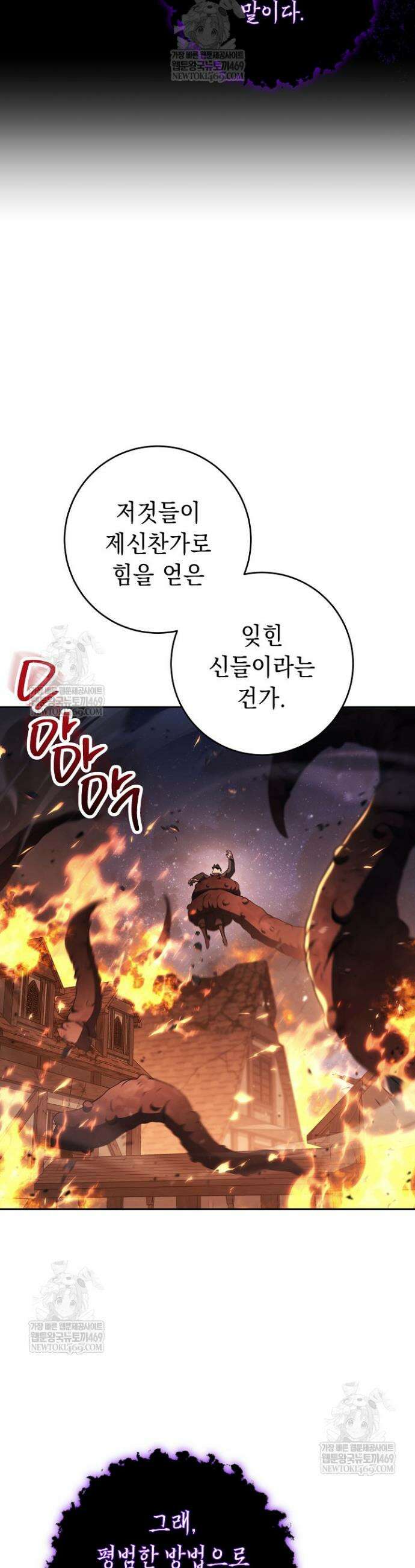 해골병사는 던전을 지키지 못했다 370화 5