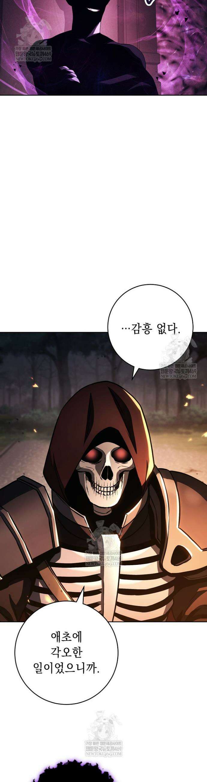 해골병사는 던전을 지키지 못했다 370화 7