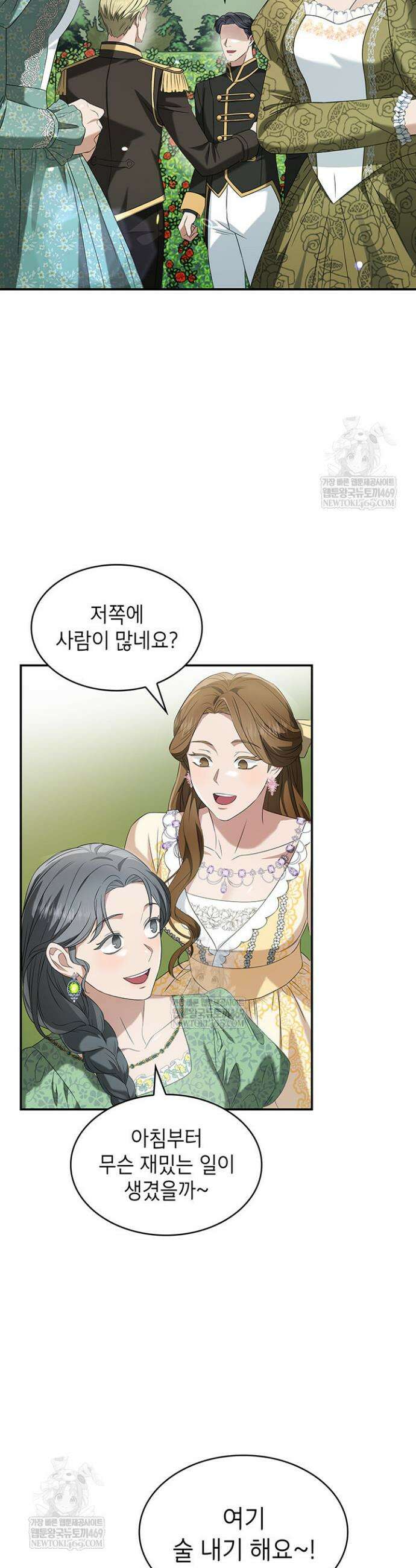 미친개 도련님 만들기 67화 2