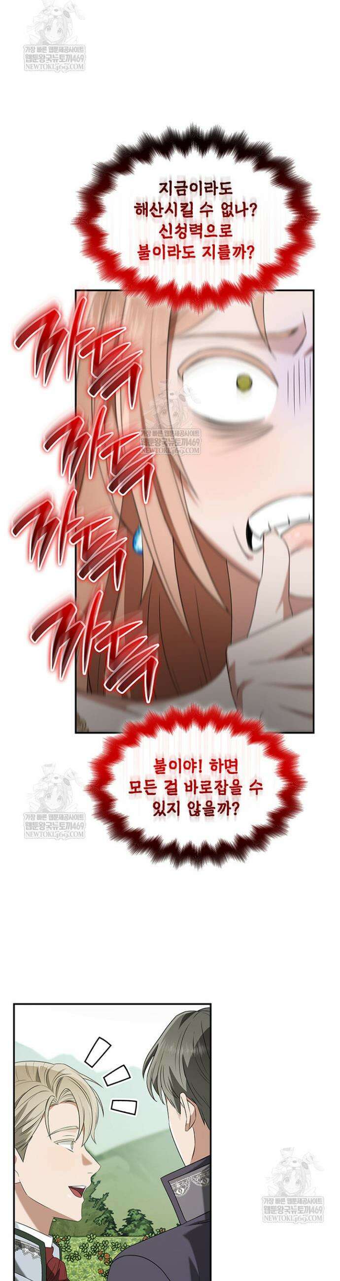미친개 도련님 만들기 67화 5