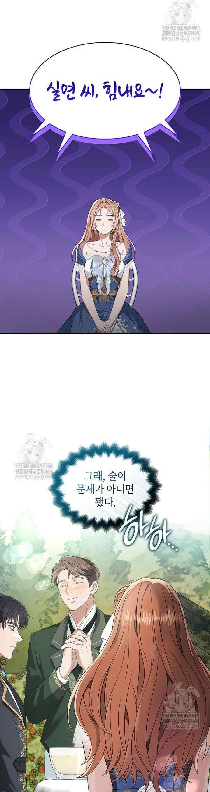 미친개 도련님 만들기 67화 8