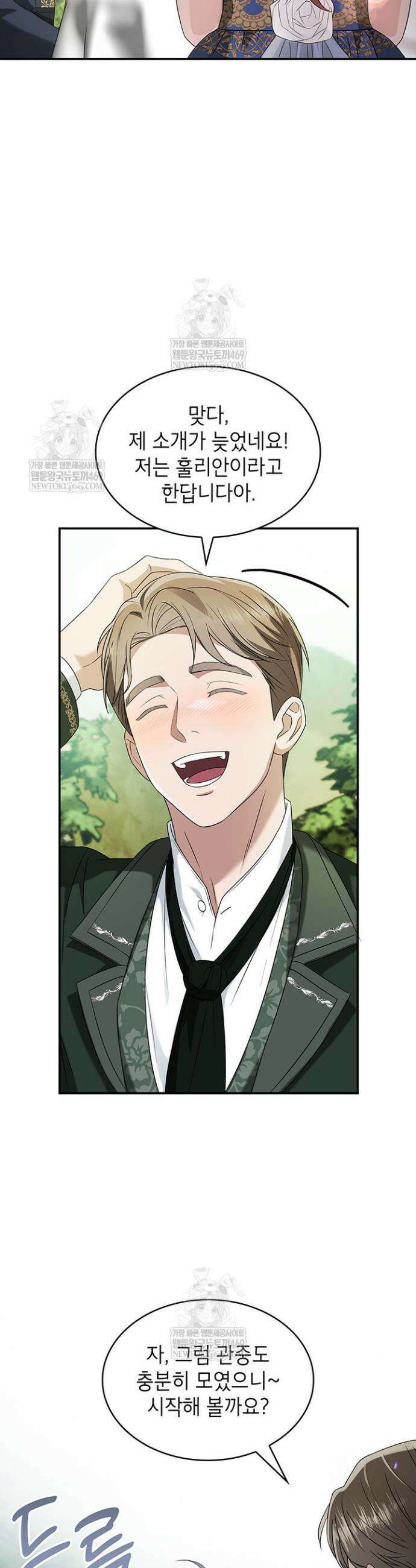 미친개 도련님 만들기 67화 9