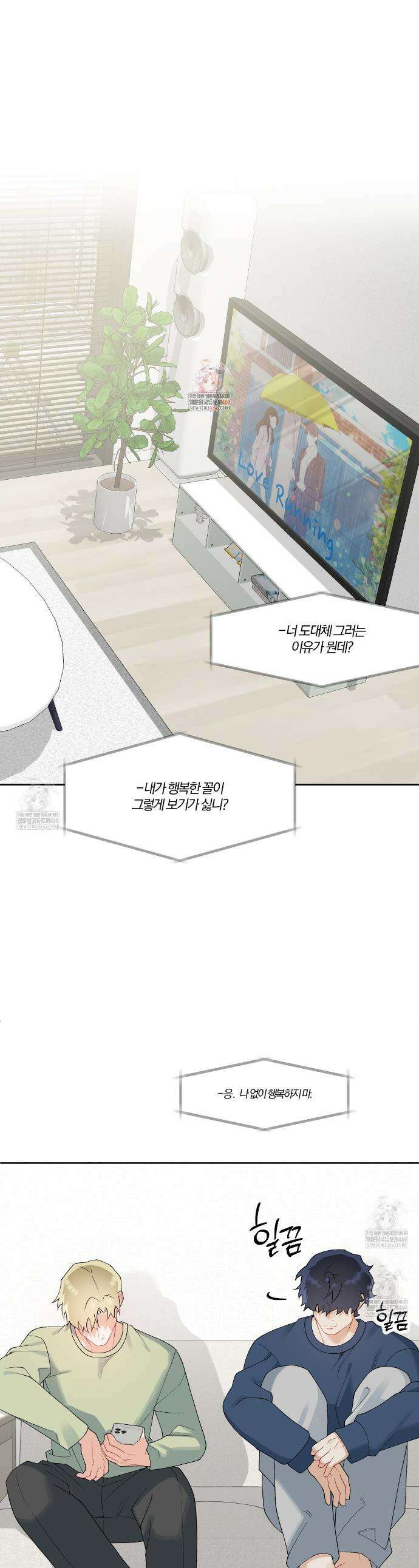 성스럽고 잔인한 26화 1