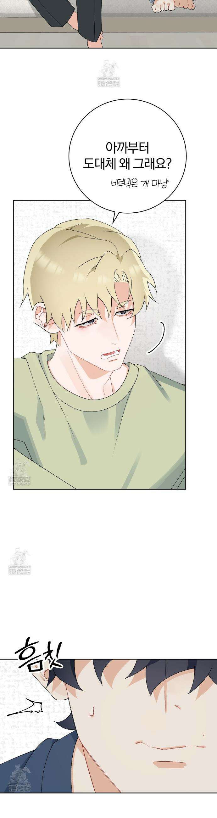 성스럽고 잔인한 26화 2