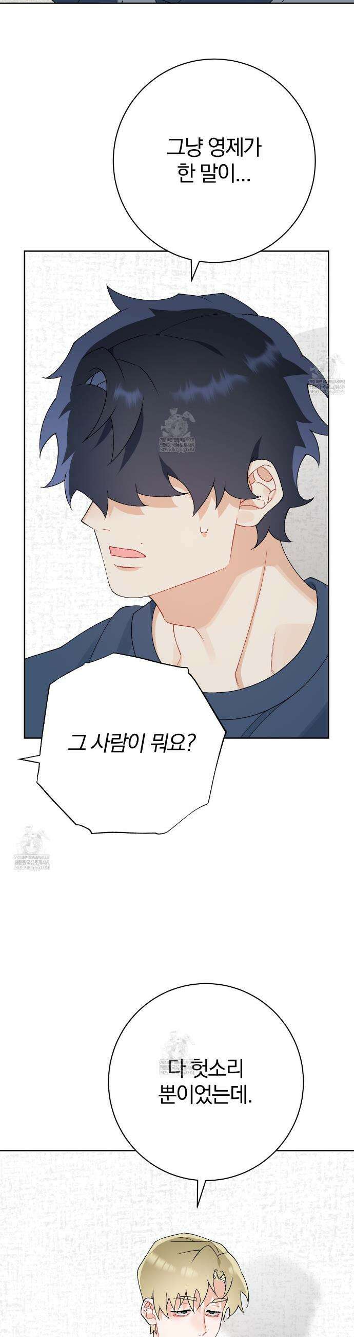 성스럽고 잔인한 26화 4