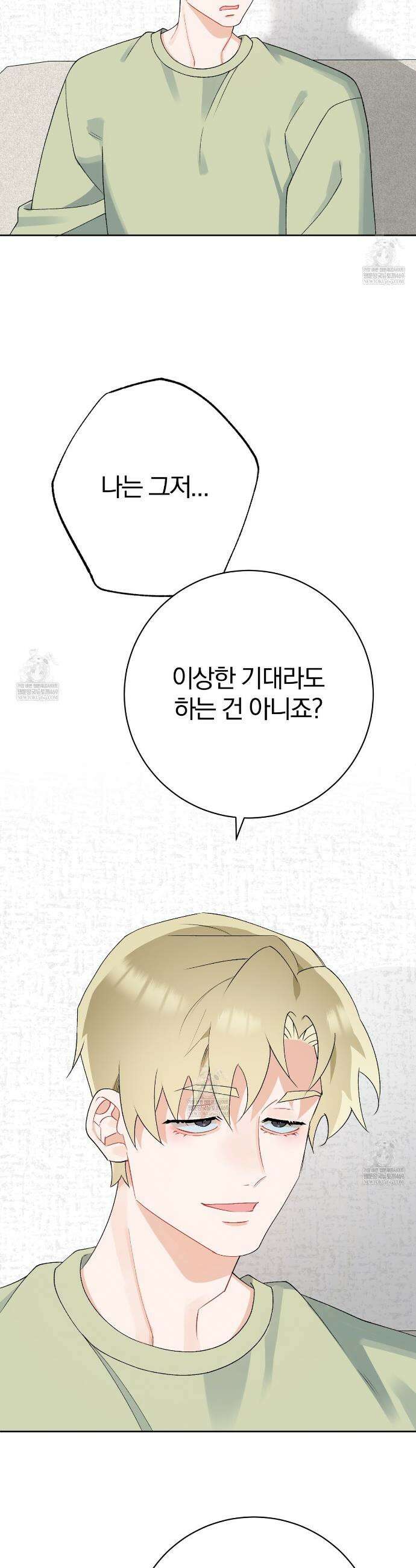 성스럽고 잔인한 26화 5