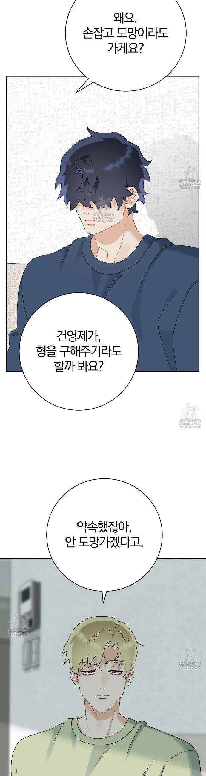 성스럽고 잔인한 26화 6