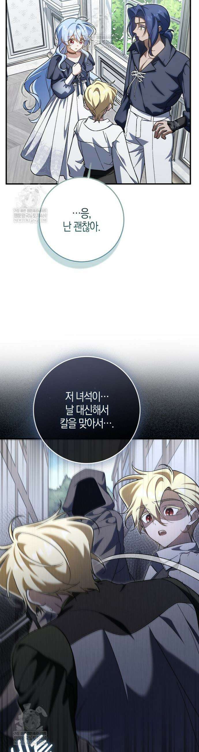 내가 주인공인 줄 알았다 29화 5