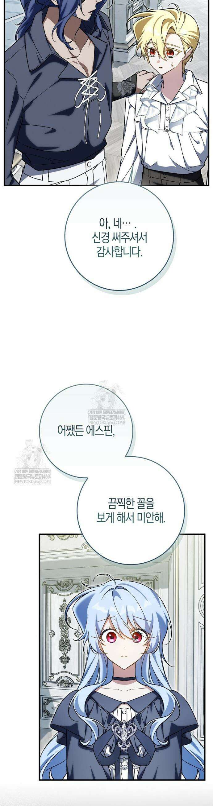 내가 주인공인 줄 알았다 29화 7