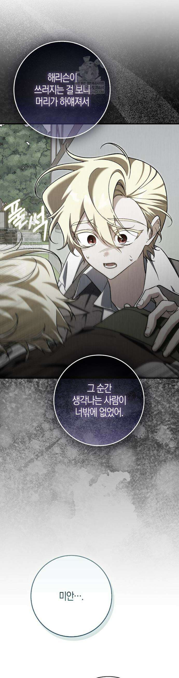 내가 주인공인 줄 알았다 29화 8