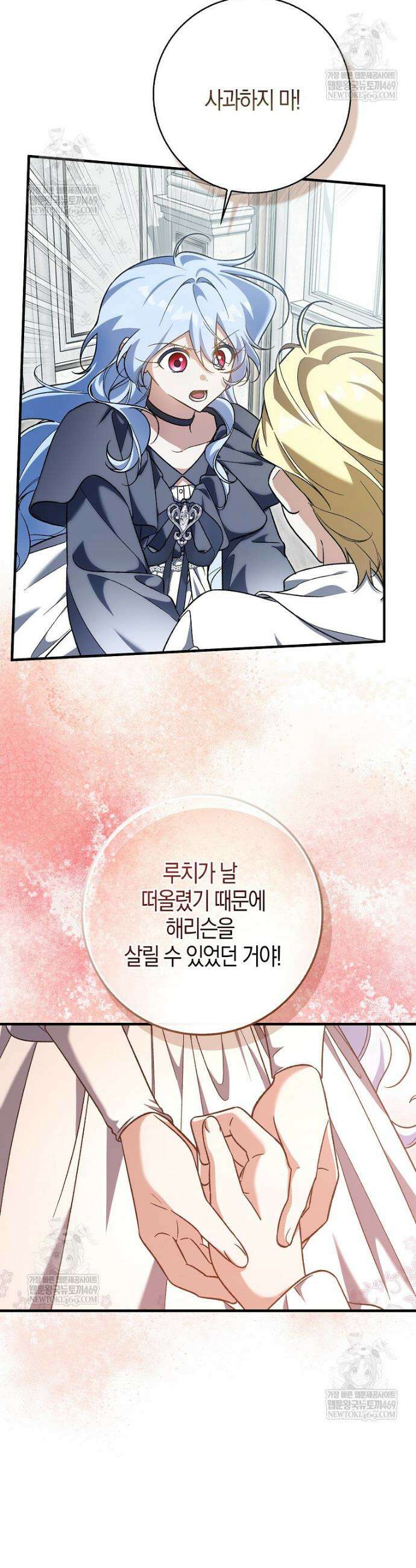 내가 주인공인 줄 알았다 29화 9