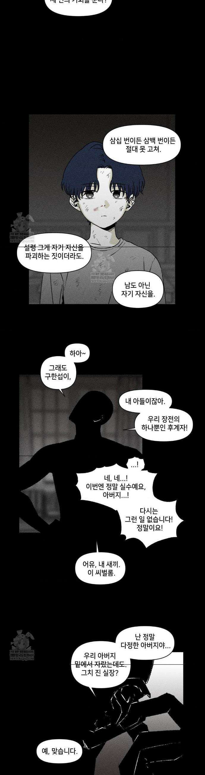 유원불변 64화 5