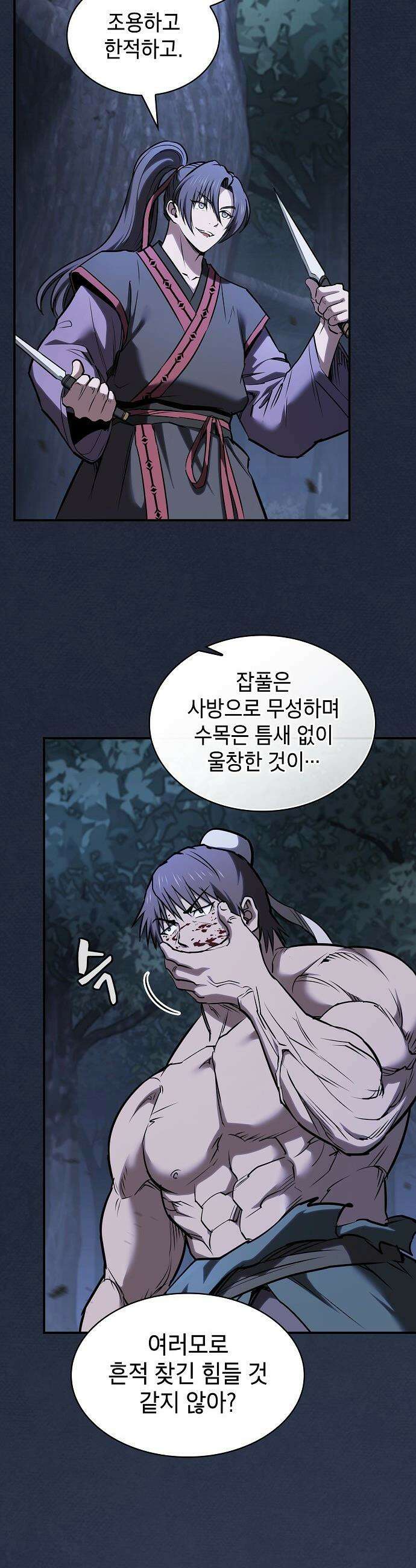 첩자의 마교생활 - 56화 3