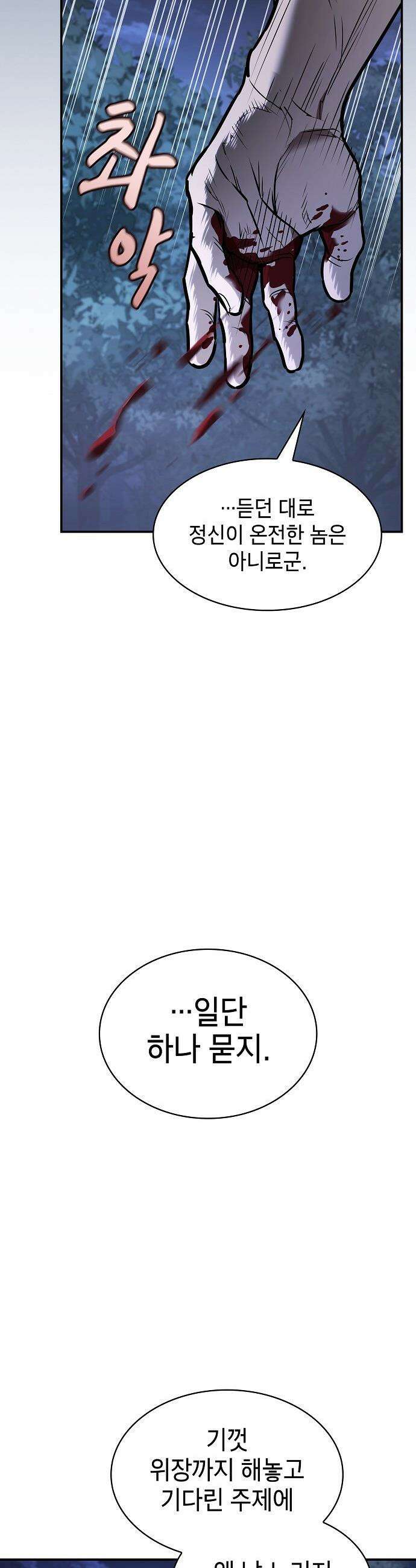 첩자의 마교생활 - 56화 5