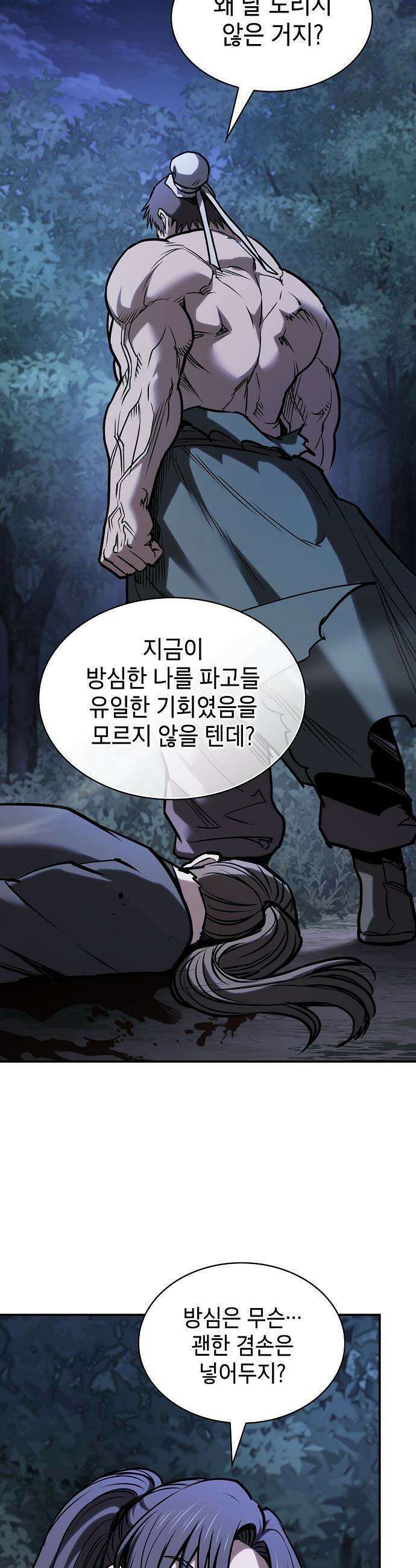 첩자의 마교생활 - 56화 6