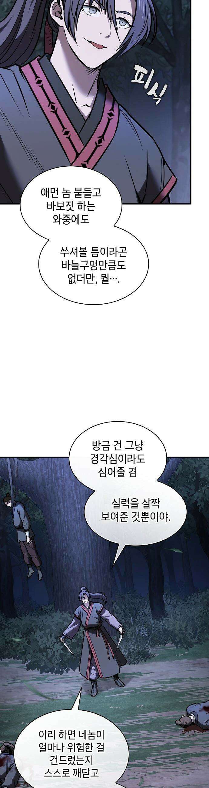 첩자의 마교생활 - 56화 7