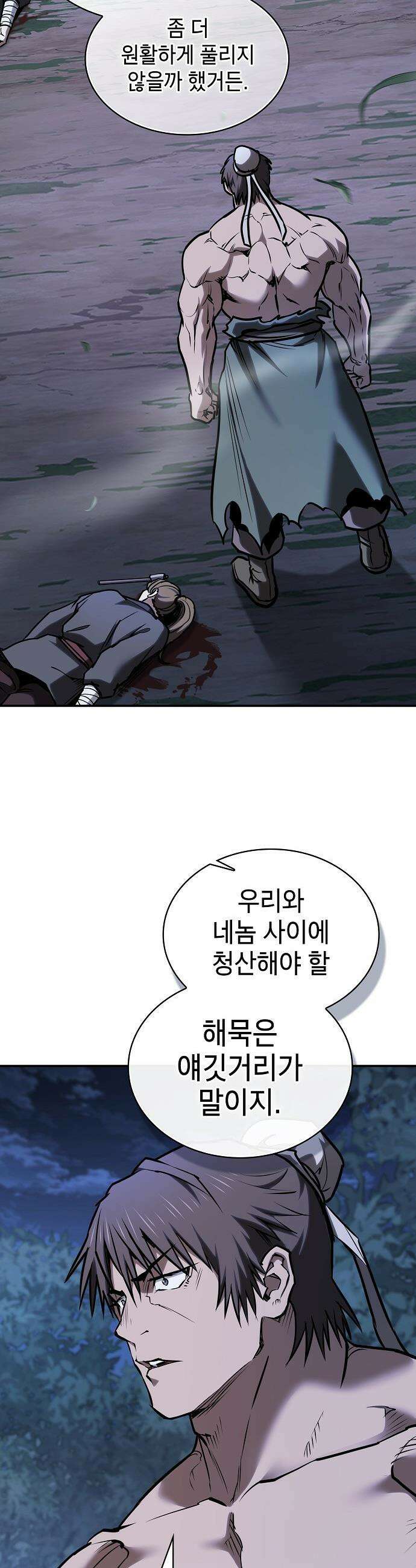 첩자의 마교생활 - 56화 8