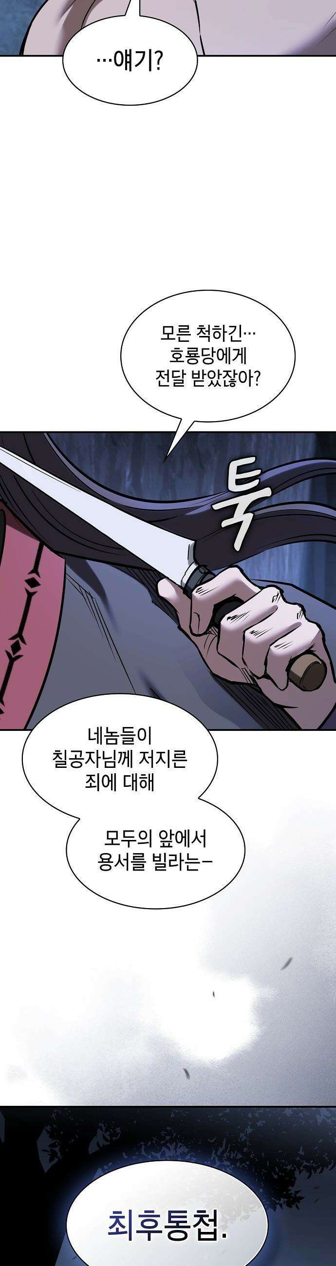 첩자의 마교생활 - 56화 9
