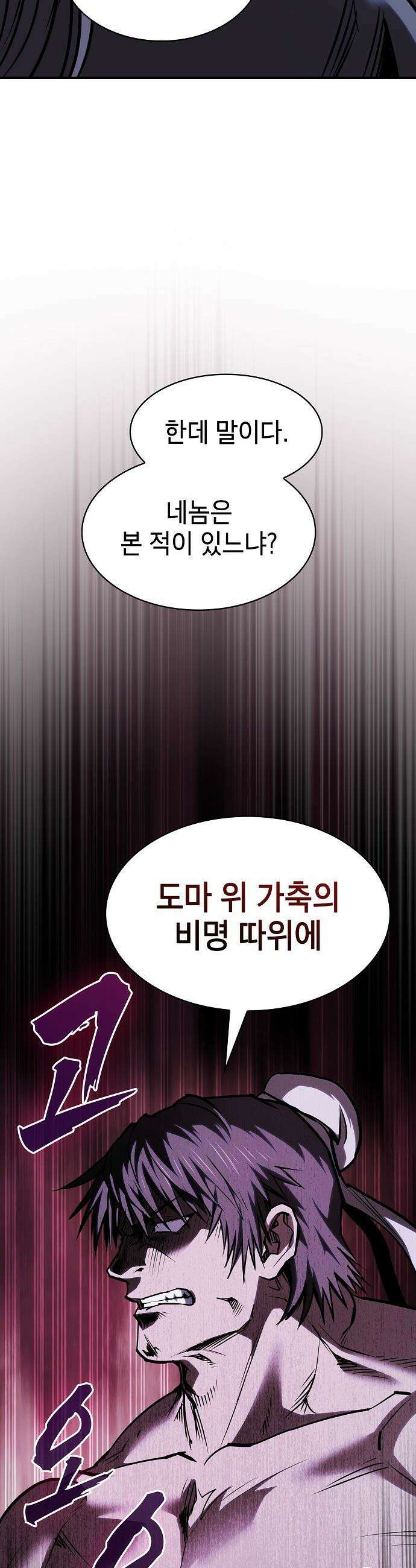 첩자의 마교생활 - 56화 11