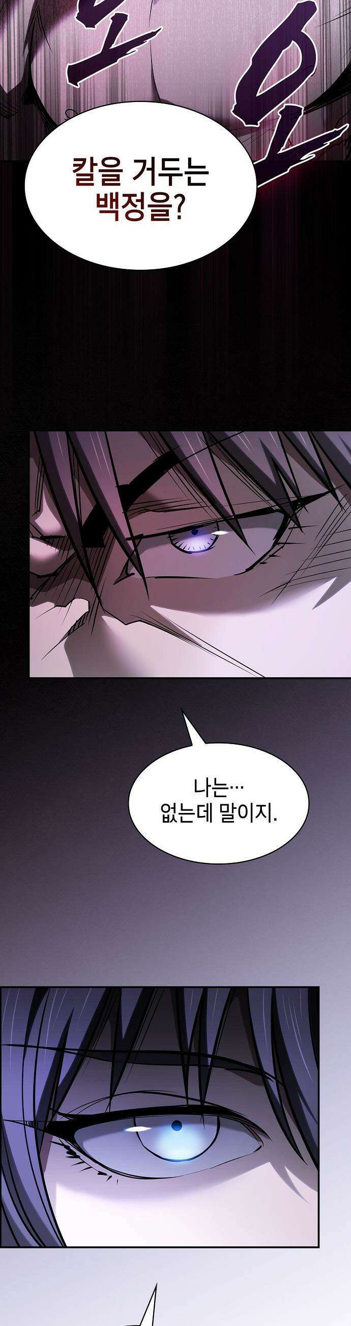 첩자의 마교생활 - 56화 12