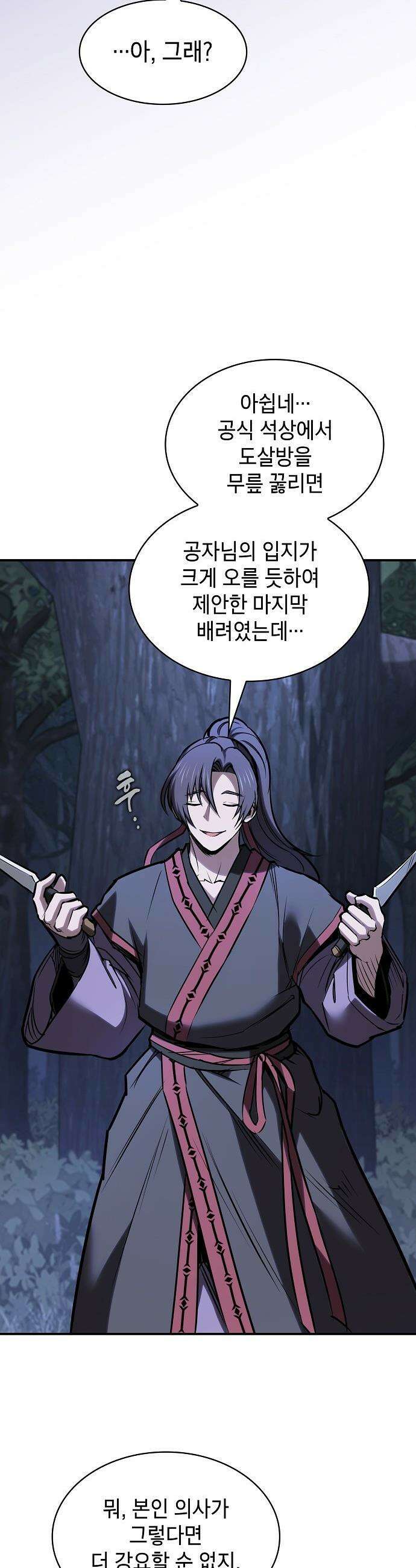 첩자의 마교생활 - 56화 13