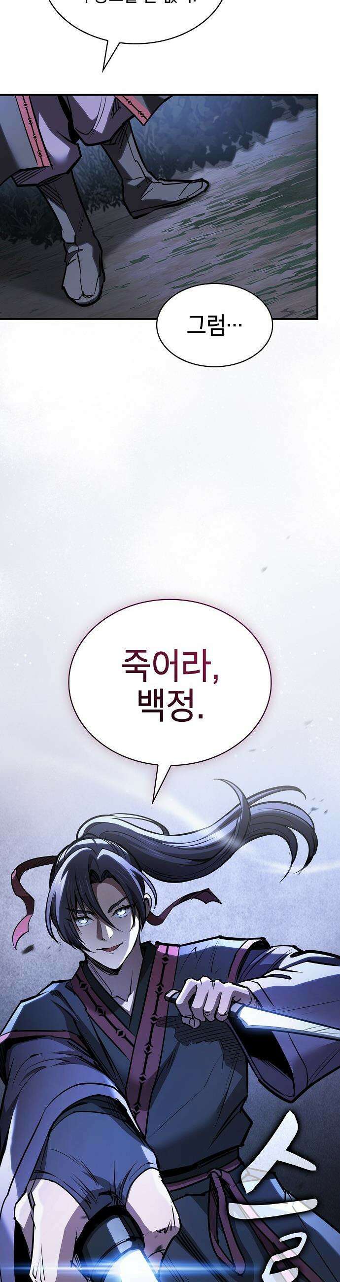 첩자의 마교생활 - 56화 14