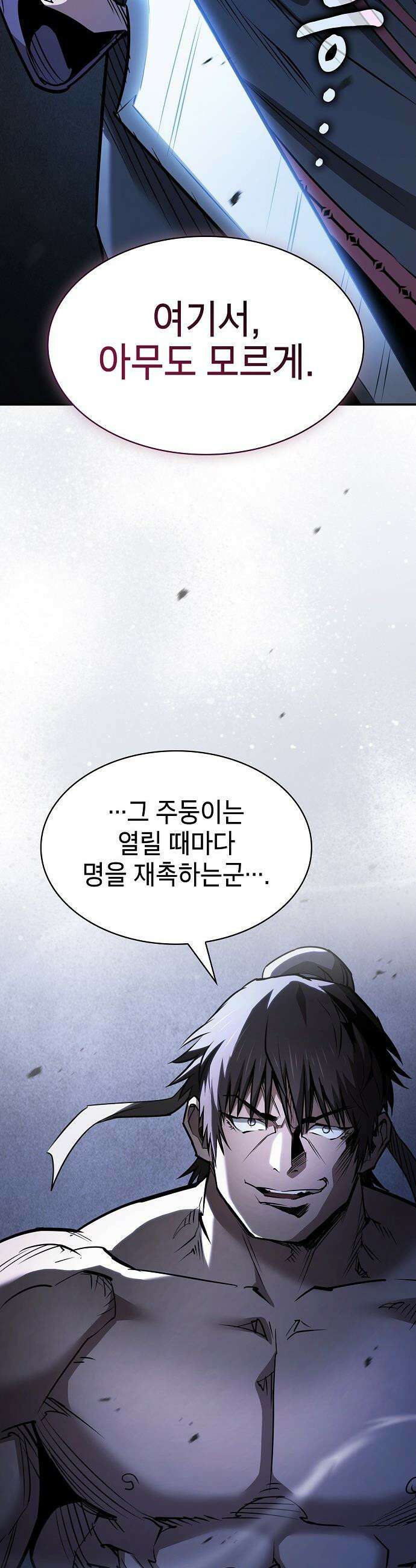 첩자의 마교생활 - 56화 15