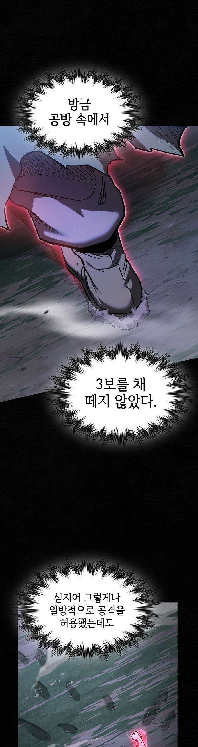 첩자의 마교생활 - 56화 42