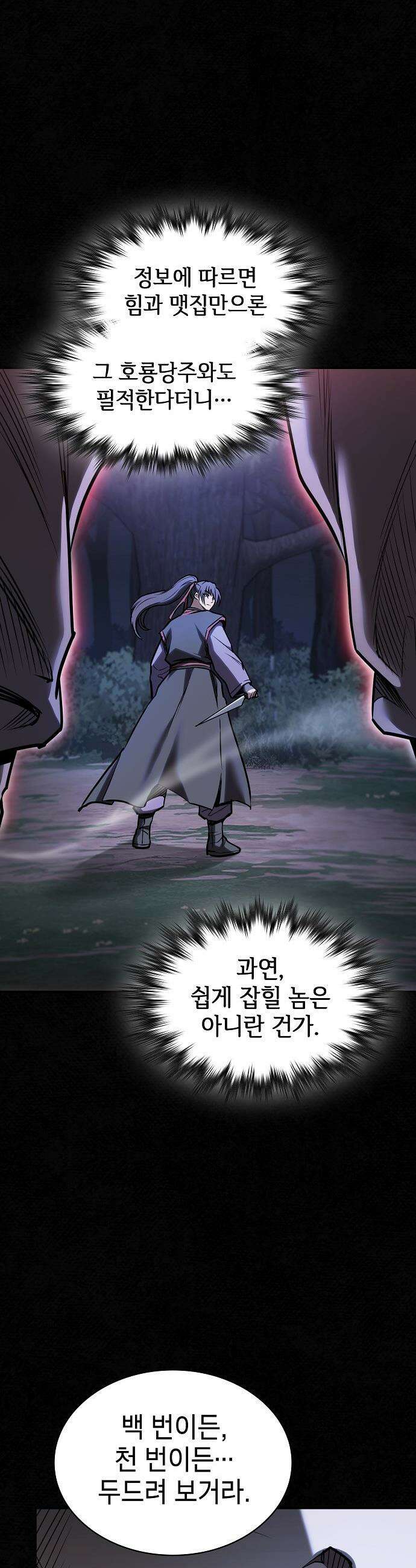 첩자의 마교생활 - 56화 44
