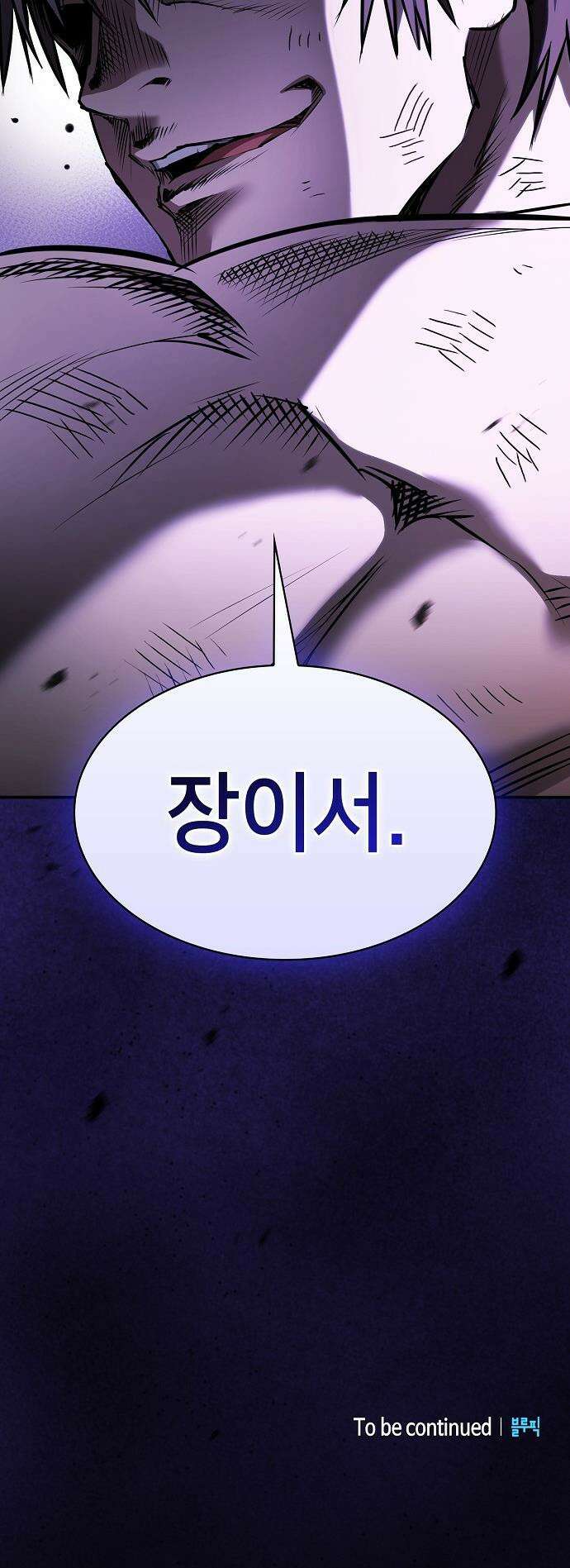 첩자의 마교생활 - 56화 56