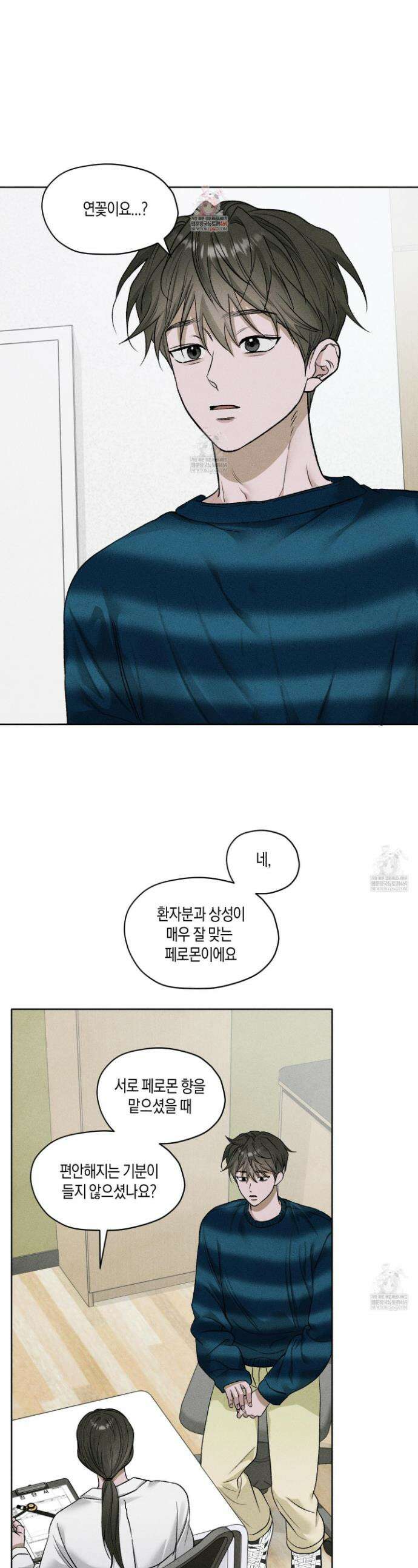 꽃이 지는 연못 66화 1