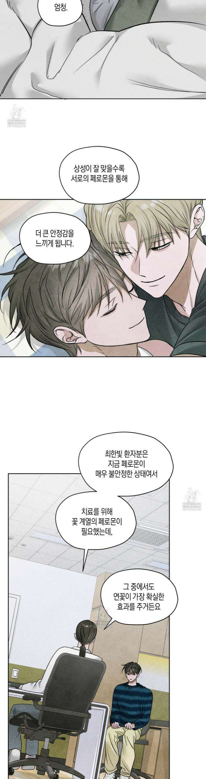 꽃이 지는 연못 66화 3