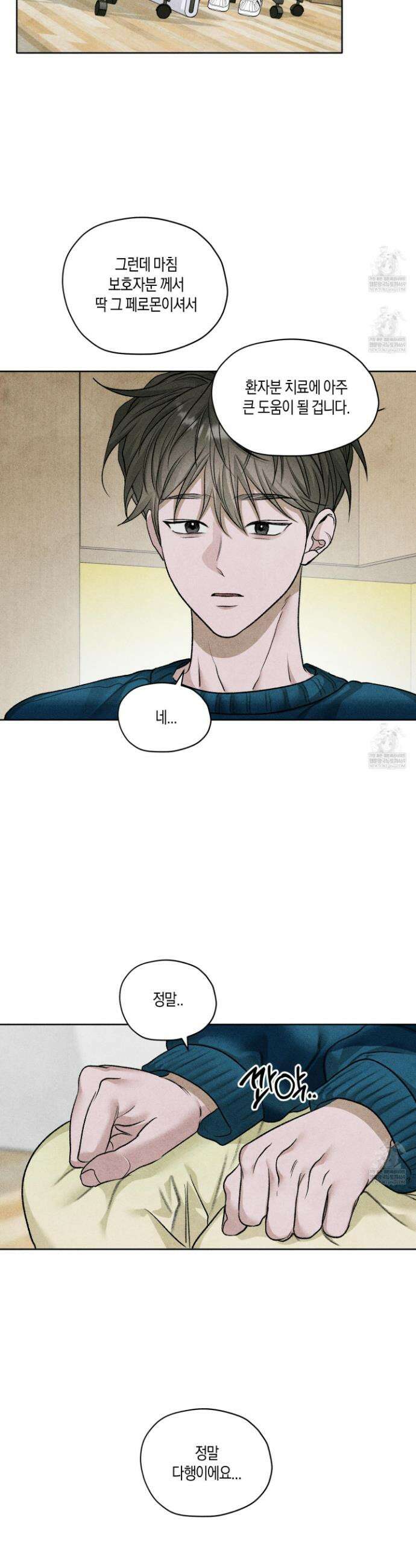 꽃이 지는 연못 66화 4