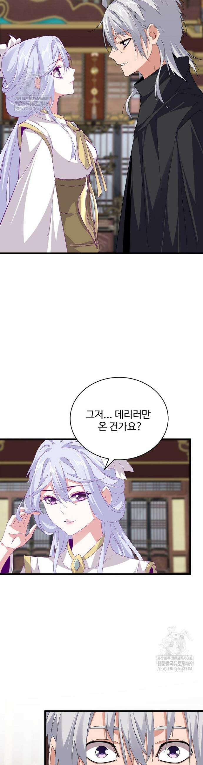 마황의 귀환 606화 7