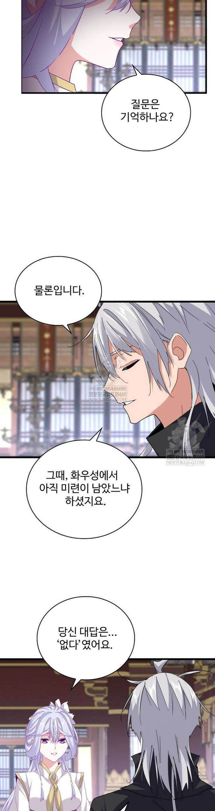 마황의 귀환 606화 9