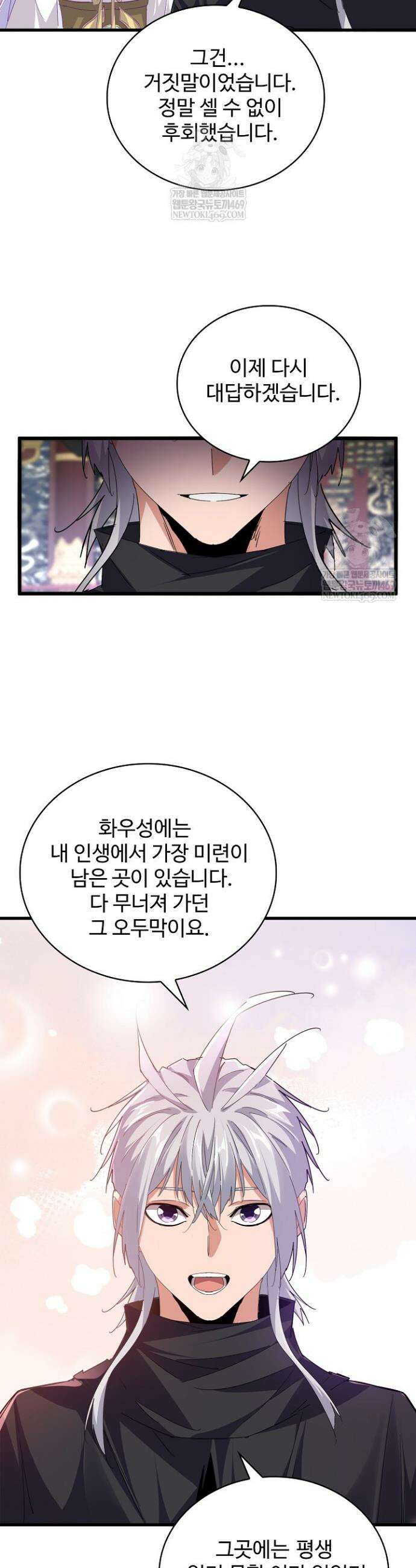 마황의 귀환 606화 10