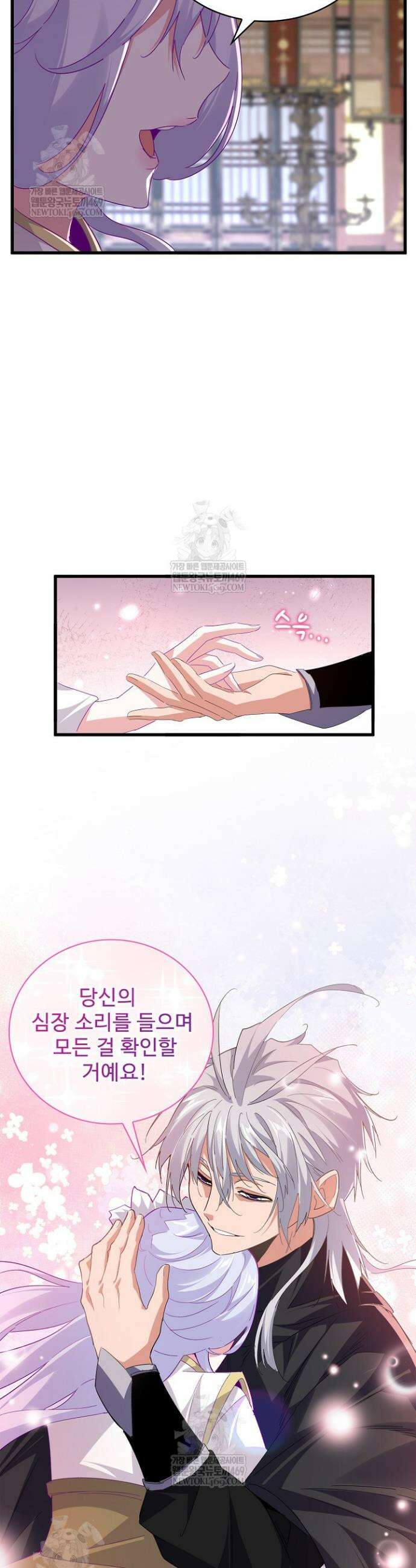 마황의 귀환 606화 13