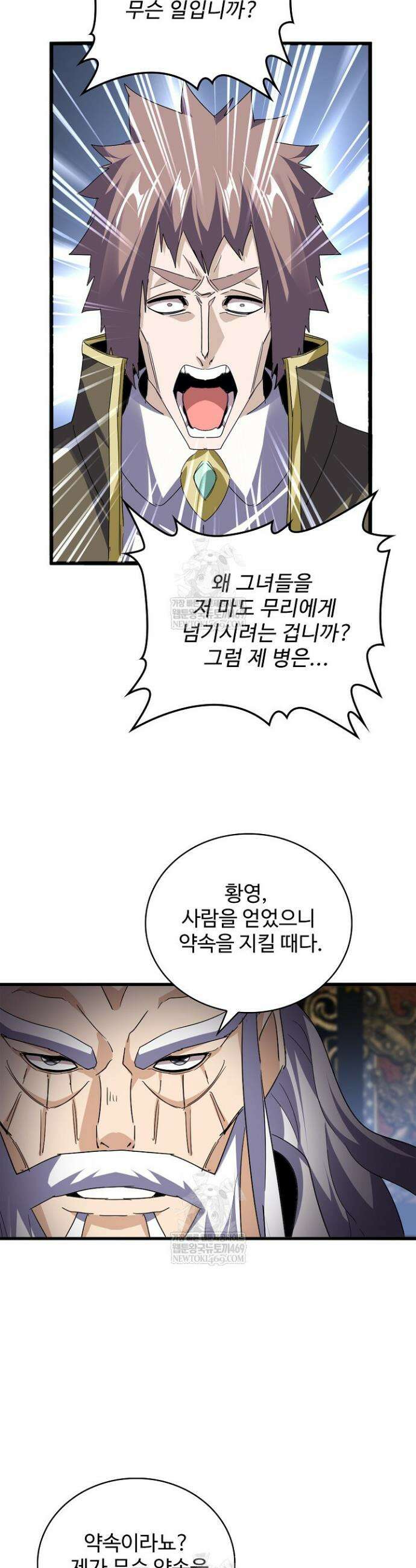 마황의 귀환 606화 15