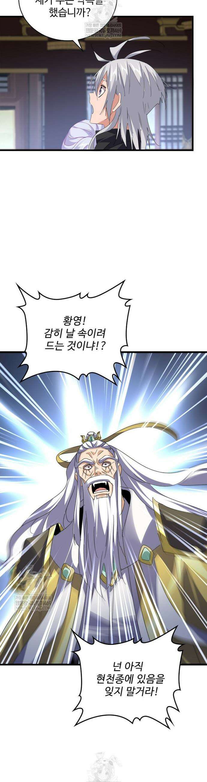 마황의 귀환 606화 16