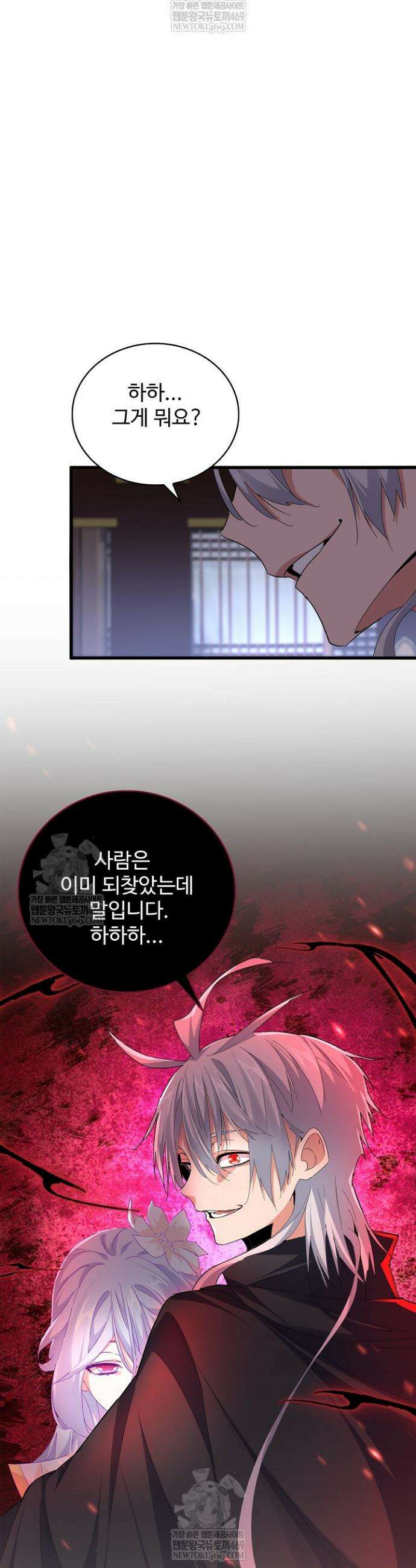 마황의 귀환 606화 17