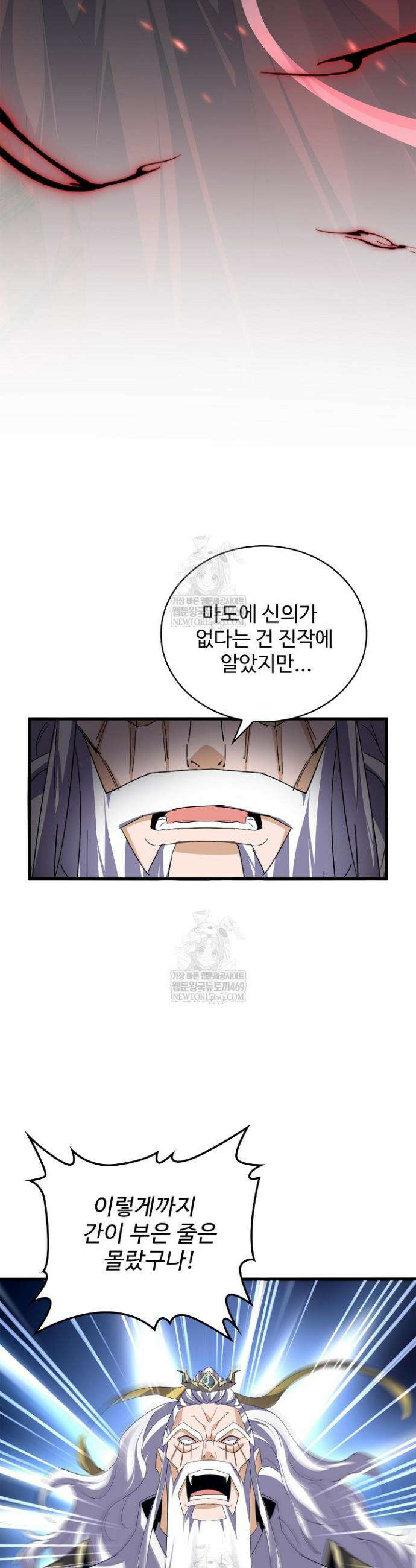 마황의 귀환 606화 18