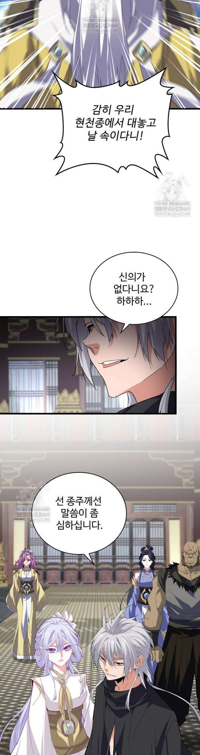 마황의 귀환 606화 19