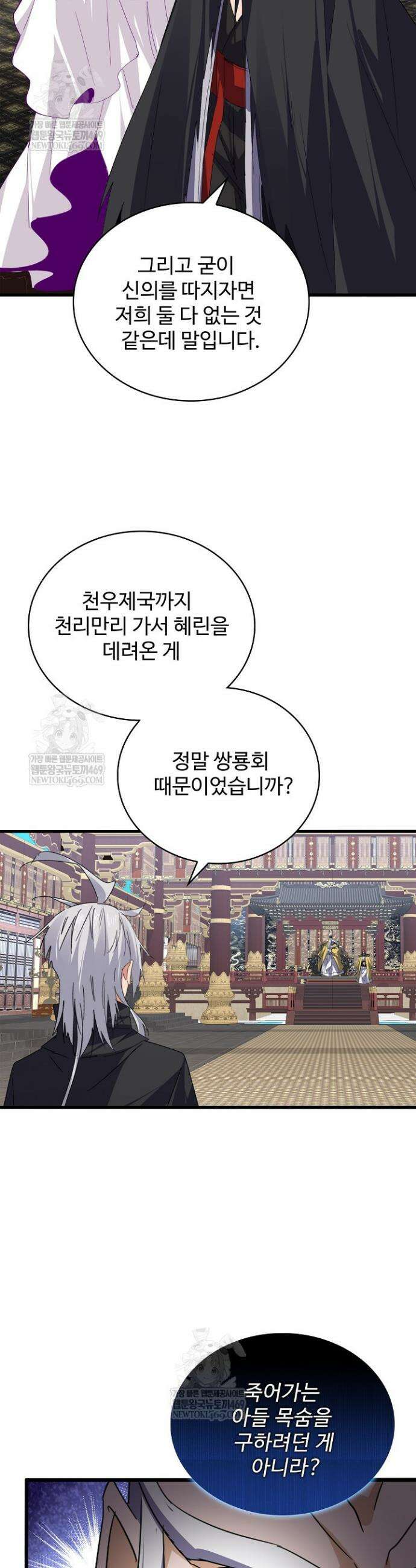 마황의 귀환 606화 20