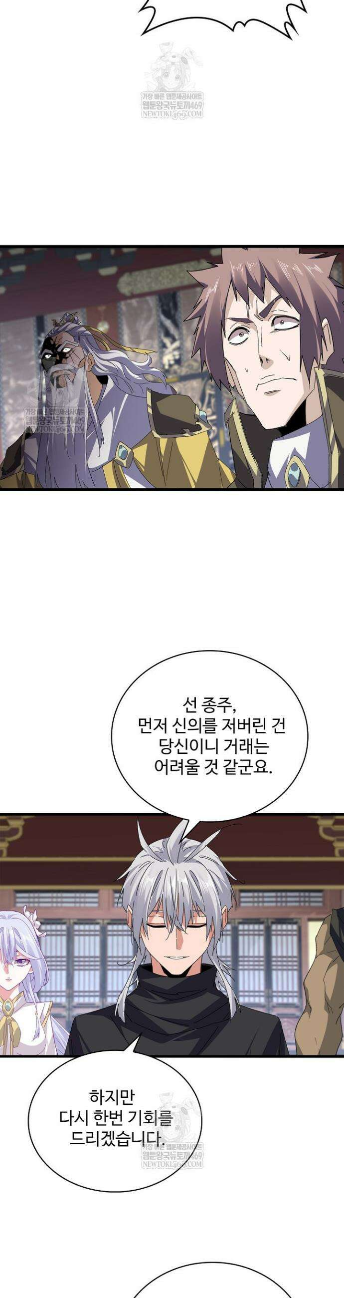 마황의 귀환 606화 23