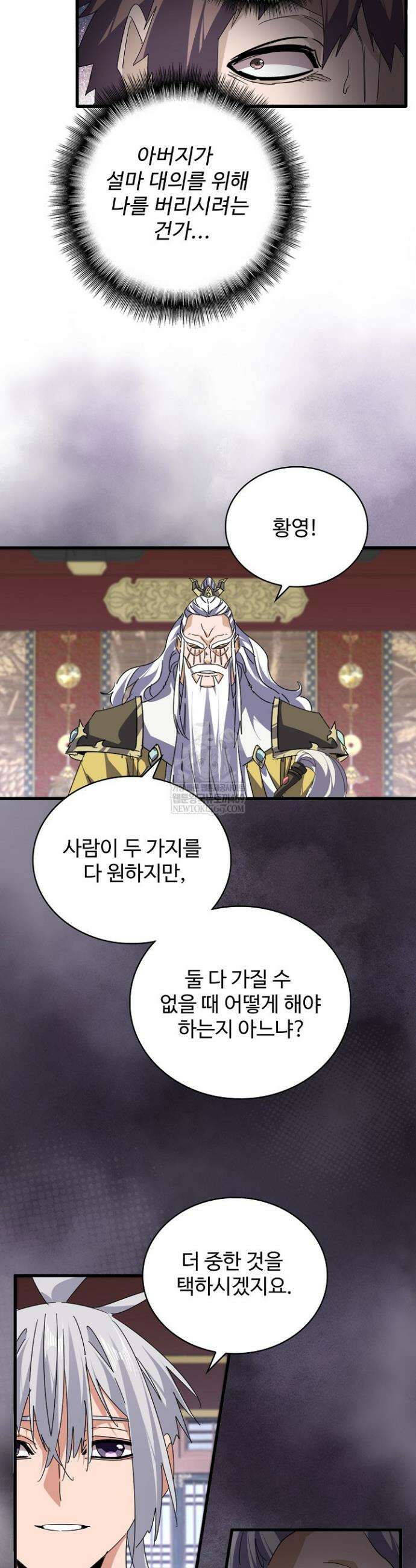 마황의 귀환 606화 25