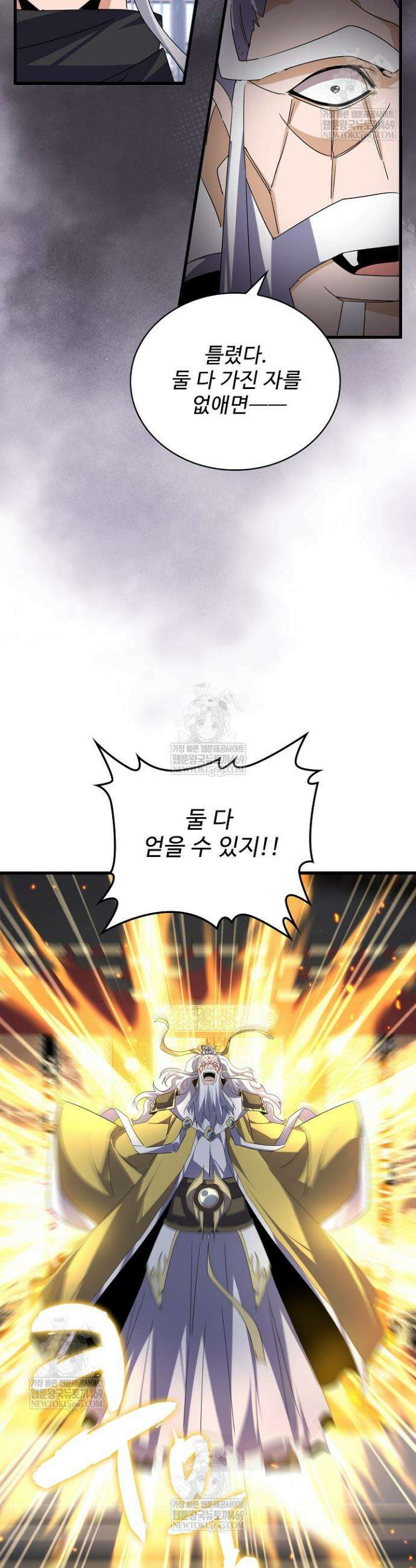마황의 귀환 606화 26